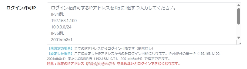 ログイン許可PI設定画面